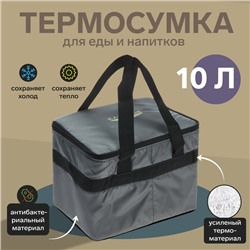 Термосумка Cartage Т-15, серая, 10 л, 26×19×19 см