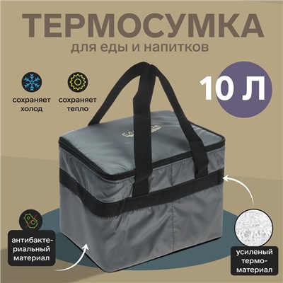 Термосумка Cartage Т-15, серая, 10 л, 26×19×19 см
