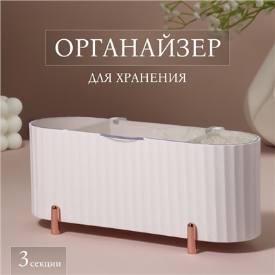 Органайзер для хранения, с крышкой, 3 секции, 21×8×9 см, цвет белый, розовое-золото