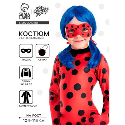 Карнавальный костюм «Божья коровка», рост 104–116 см, комбинезон, маска, сумка, парик