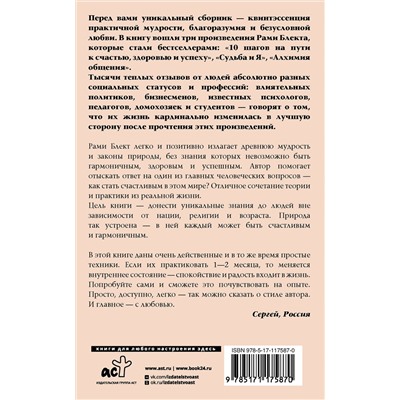 АСТ Рами Блект "Тройная мудрость"