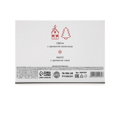 Подарочный набор новогодний: фигурное мыло ёлка и фигурная свеча дом, URAL LAB