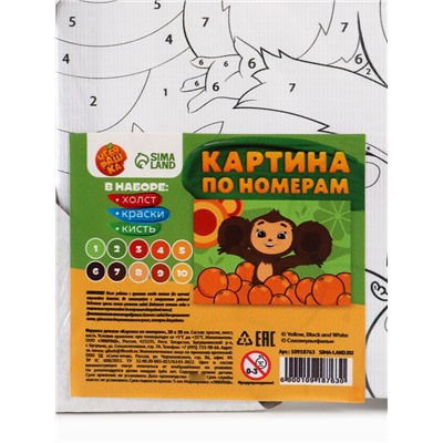 Картина по номерам с подрамником «Чебурашка и апельсины», 20×30 см