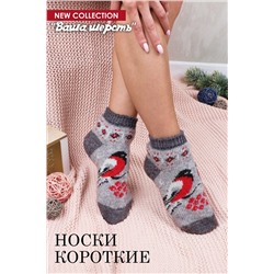 Носки шерстяные GL630 НАТАЛИ, 929502