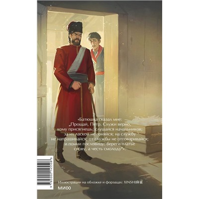 Эксмо Александр Пушкин "Капитанская дочка. Вечные истории. Young Adult"