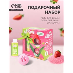 Подарочный набор косметический So Happy клубника мания, 370 г