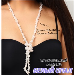 Бусы из натурального камня, 115-120 см, арт. 218.037