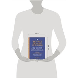 Эксмо Эйко Китао "Ажурное вязание крючком. Полный японский справочник. Техники, приемы и 130 узоров филейного, ирландского, ленточного и ажурного вязания"
