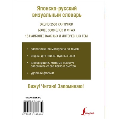 АСТ Надежкина Н.В. "Японско-русский визуальный словарь"