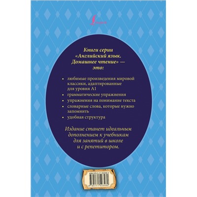 АСТ Г. Х. Андерсен "Снежная королева: адаптированный текст + задания. Уровень A1"