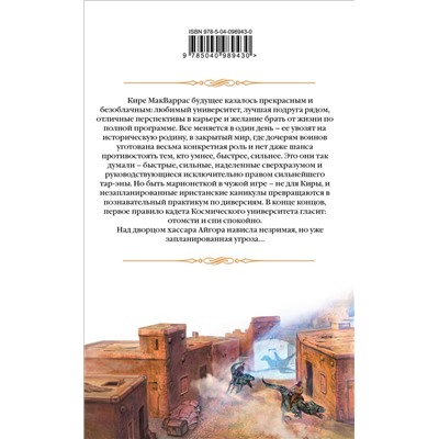 343083 Эксмо Елена Звездная "Невеста воина, или Месть по расписанию"