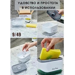 Диспенсер кухонный для моющего средства с губкой для мытья посуды #22980085