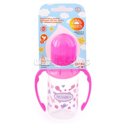 Бутылочка с соской, классика 125мл, ручки