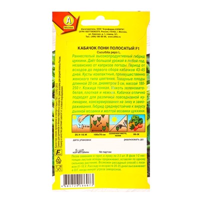 Семена Кабачок цуккини «Пони полосатый», F1, «Мир высокого урожая - Агрофирма АЭЛИТА», 5 шт.