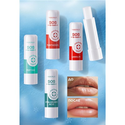 Бальзам для губ с пантенолом SOS