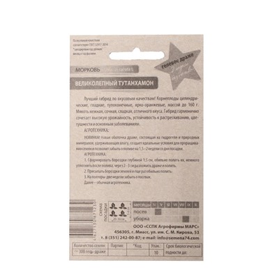 Семена Морковь «Великолепный Тутанхамон», гелевое драже, 250 шт., «Уральский Дачник»