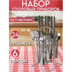 Набор столовых приборов #22921029