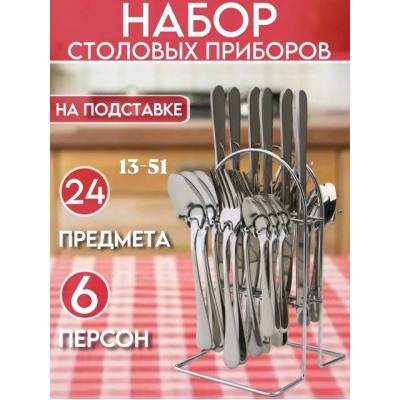 Набор столовых приборов #22921029