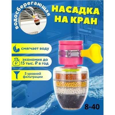 Насадка на кран #23102720