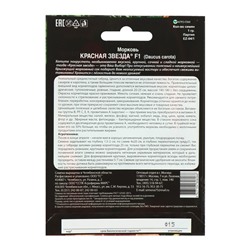 Семена Морковь "Красная звезда" F1, 1 г