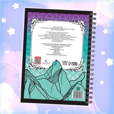 Раскраска - арт на спирали «Зентанглы. Узоры и пейзажи», 50 картин