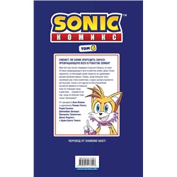 Эксмо Флинн Й. "Sonic. Последняя минута. Комикс. Том 6 (перевод от Diamond Dust и Сыендука)"