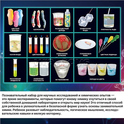 Набор для опытов "Удивительная наука" 14 в 1