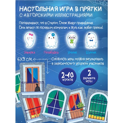 Компакт. Отель с привидениями