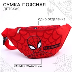 Сумка поясная детская для мальчика, 25х6х13 см, Человек-паук