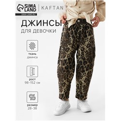 Джинсы детские KAFTAN Leo, рост 98-104 см
