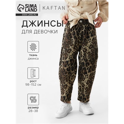 Джинсы детские KAFTAN Leo, рост 98-104 см