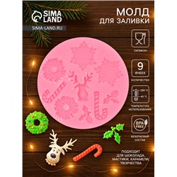 Молд для заливки новогодний «Снежинки», силикон, d=9.5 см, розовый