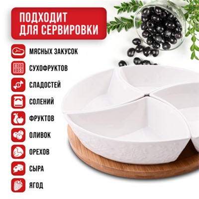 60320 Менажница 4 секции с подставкой LR (х16)