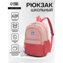 Рюкзак молодёжный на молнии, с карманами, двухцветный, размер 31×15×46 см, розовый/бордовый