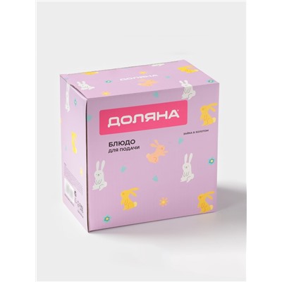 Блюдо для десертов Доляна «Зайка в золотом», 16×9.5 см