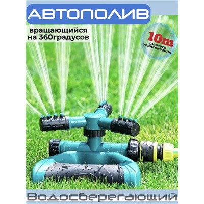 Дождеватель на подставке, Артикул: 135317