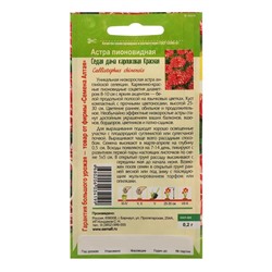 Семена цветов Астра «Седая Дама», красная, карликовая, 0.05 г, «Семена Алтая»