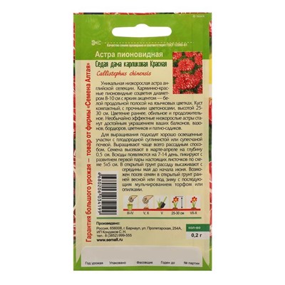 Семена цветов Астра «Седая Дама», красная, карликовая, 0.05 г, «Семена Алтая»