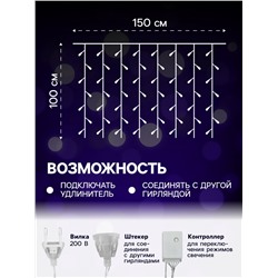 Гирлянда «Занавес» 1.5×1 м, IP20, прозрачная нить, 180 LED, свечение мульти, 8 режимов, 220 В