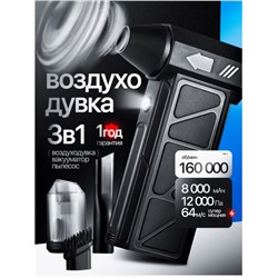 Электрический турбореактивный вентилятор + супер пылесос +прочный кейс 3в1