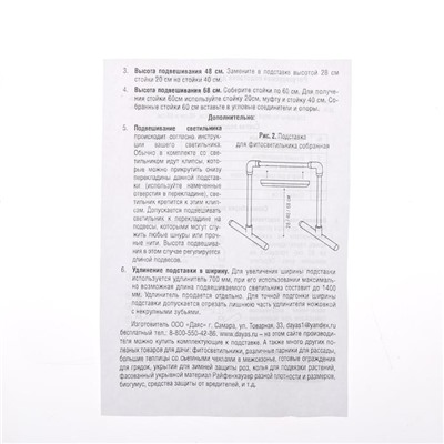Подставка для фитосветильника, 84 × 37 × 70 см, регулируемая по высоте, пластик