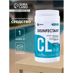 Средство дезинфицирующее для воды CRYSPOOL быстрый стабилизированный хлор в таблетках, 1 кг