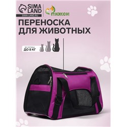 Сумка-переноска сетчатая, 45×25×29 см, фиолетовая