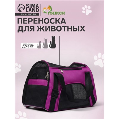 Сумка-переноска сетчатая, 45×25×29 см, фиолетовая