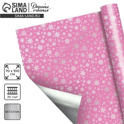 Плёнка упаковочная полиграфическая «С Новым годом!», 100×70 см