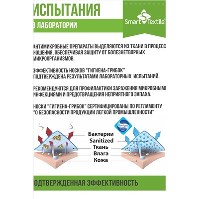 Носки стандарт ГИГИЕНА - ГРИБОК КЛАССИК антимикробные антибактериальные противогрибковые НАТАЛИ, 978159