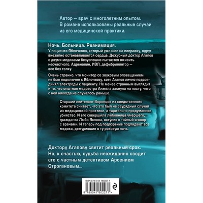 Эксмо Доктор Агапов "Ночной обход"