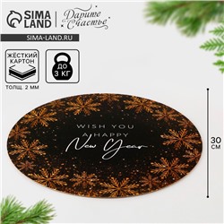 Подложка новогодняя под торт усиленная «Загадай желание», 30 см, 2 мм