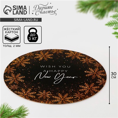 Подложка новогодняя под торт усиленная «Загадай желание», 30 см, 2 мм