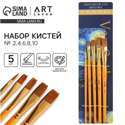 Кисть для рисования набор 5 шт. синтетика плоские № 2,4,6,8,10